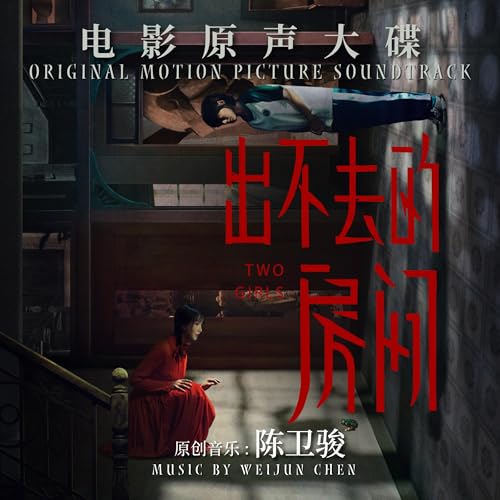 Two Girls (Original Motion Picture Soundtrack) von Weijun Chen bei ...