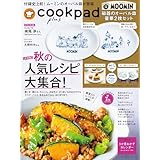 クックパッド プラス 2025年 秋号 [雑誌] (デジタル雑誌)