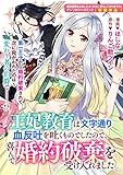 王妃教育は文字通り血反吐を吐くものでしたので、喜んで婚約破棄を受け入れました (ZERO-SUMコミックス)