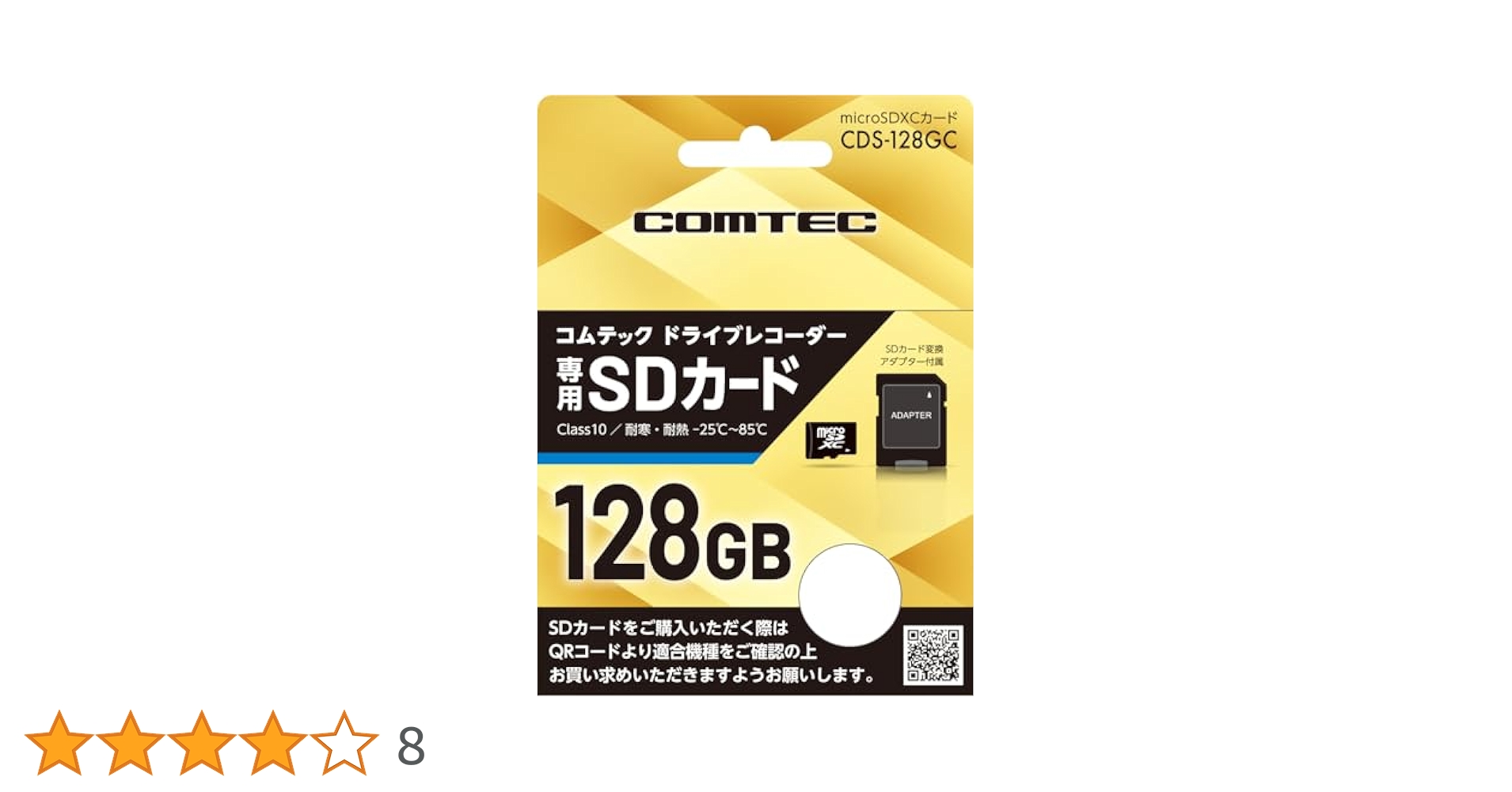 【新品未開封】 コムテック ドラレコ HDR専用 SDカード CDS-128GB コムテック CDS-128GB ドライブレコーダー専用SDカード 128GB
