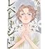 レベレーション(啓示)(6)