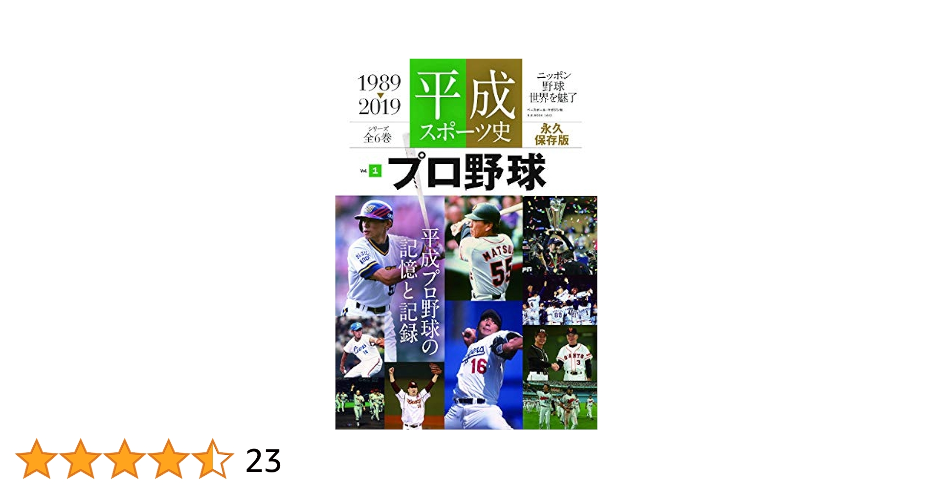 『スポーツ20世紀』『平成スポーツ史』 『戦後70年史』 スポーツ20世紀』『平成スポーツ史』 『戦後70年史