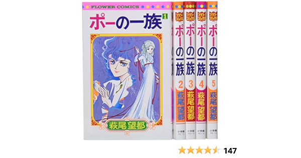 ポーの一族 復刻版 限定box フラワーコミックススペシャル 萩尾望都 本 通販 Amazon ポーの一族 復刻版 限定box フラワーコミックススペシャル 萩尾望都 本 通販 Amazon