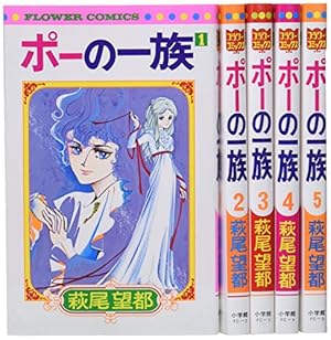 萩尾望都作品集〈1〉 ビアンカ (プチコミックス) | 萩尾望都 |本