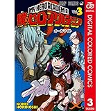僕のヒーローアカデミア カラー版 3 (ジャンプコミックスDIGITAL)