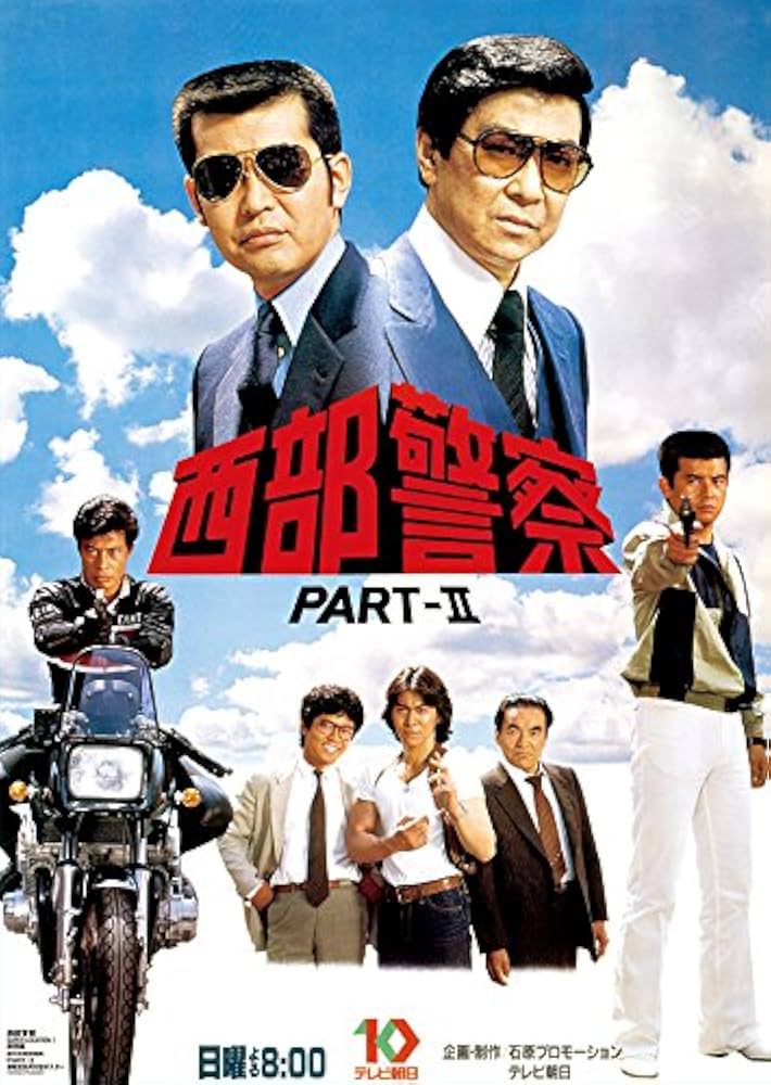 西部警察 SUPER LOCATION 1 静岡編 | 石原プロモーション |本 | 通販