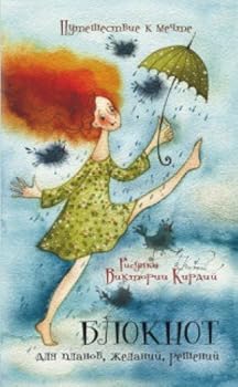 Hardcover Puteshestvie k mechte [Russian] Book