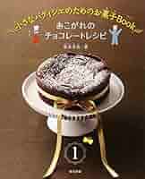 小さなパティシエのためのお菓子Ｂｏｏｋ １巻/教育画劇/松本美佐（大型本） 51nSUn6iX0L._AC_SY200_QL15_.jpg