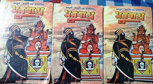 Image of Bhoothnath भूतनाथ- Devkinandan Khatri - Complete in three Parts [Paperback] Thriller Novels; Bhoothnath -Complete in three Parts(21 बयान ) and LK