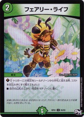 デュエルマスターズ デュエマ フェアリーライフ Amazon.co.jp: デュエルマスターズ/DMD-13/22/C/フェアリー