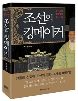 Paperback King of the Joseon maker (Korean edition) [Korean] Book