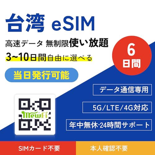 yp eSIMz6 f[^ʐM͖ TikTokΉ f[^ʐMp pSIM eSIM s\ [o^Ŕ[i }̕iLINEktjQR?ݒ Taiwan SIM mewfi