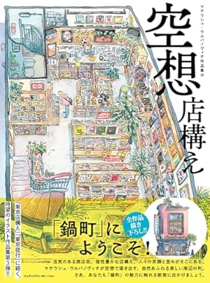 大阪幻想作品集 | 東京幻想 |本 | 通販 | Amazon
