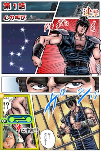 Amazon | 北斗の拳 ~北斗神拳伝承者の道~ 特典 黒王号サウンド