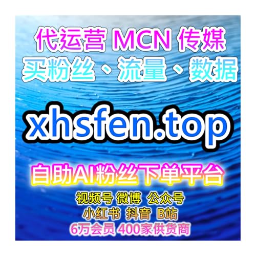 B站评论点赞自助下单网：如何通过b站评论点赞来提升内容互动？