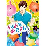 うらみちお兄さん: 3 (comic POOL)