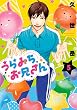 セール中のKindle本21：うらみちお兄さん: 3 (comic POOL)