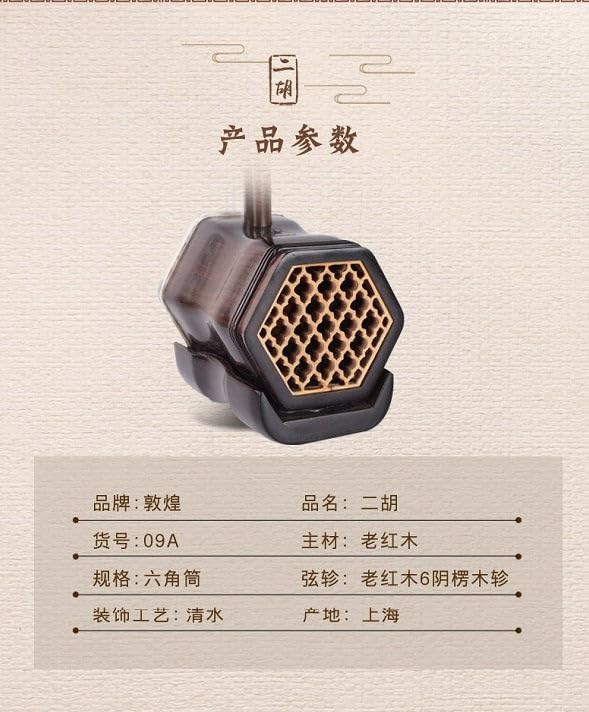 Collection Dunhuang Yun Erhu Chinese 2-string Violin Fiddle Musical Instrument - Image 3