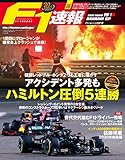 F1 (エフワン) 速報 2020 Rd15 バーレーンGP (グランプリ) 号 [雑誌] F1速報