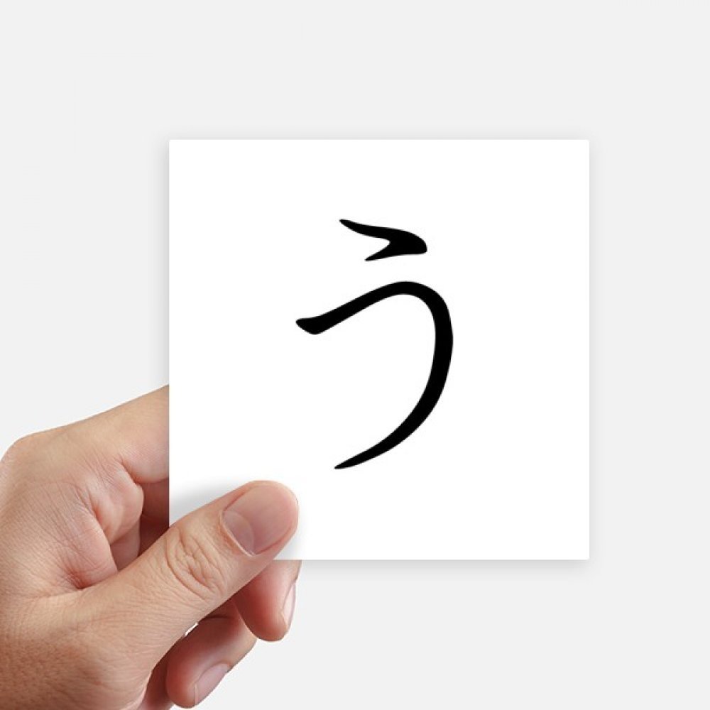 Sticker Katakana U japonais pour personnaliser votre valise de voyage et ordinateur