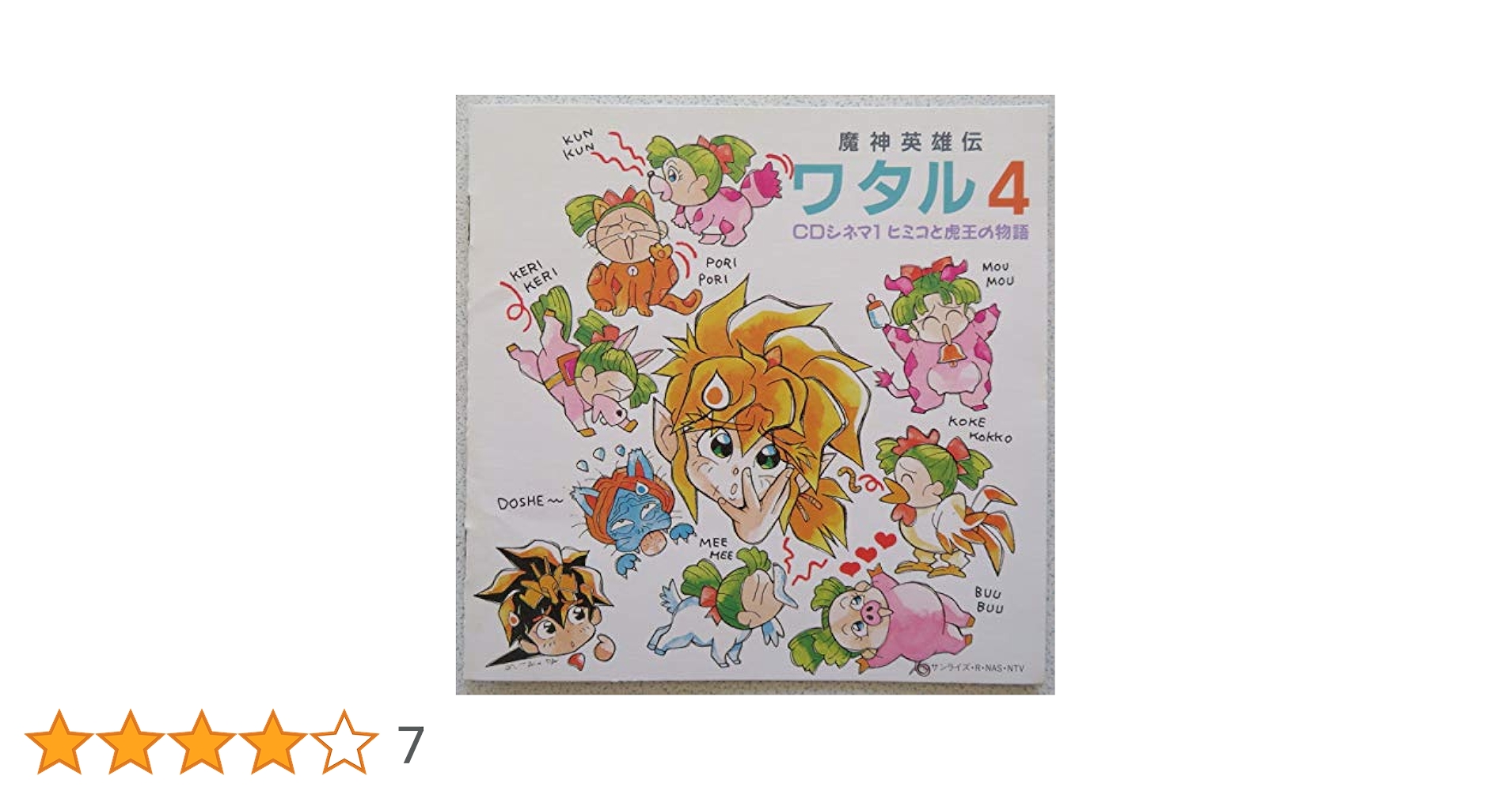 魔神英雄伝ワタル同人誌　虎王×ヒミコ　虎ヒミ 魔神英雄伝ワタル同人誌 虎王×ヒミコ 虎ヒミ 713rsDVZeUL._UF350