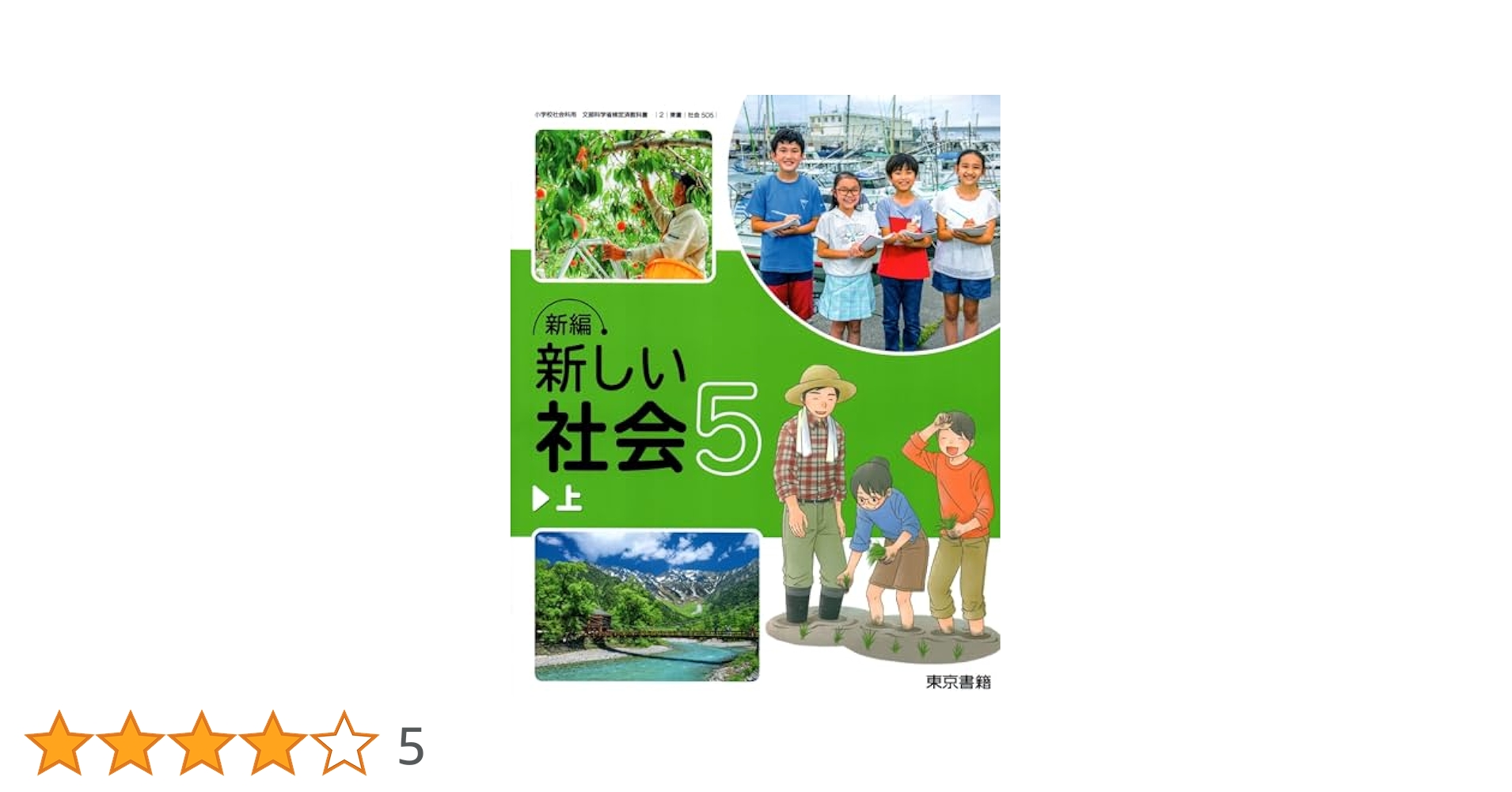 グノーブル最新版５年生社会のテキスト グノーブル最新版5年生社会のテキスト 本