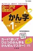 漢検漢字フラッシュカード　10～5級セット　小学国語 漢検 ユーキャンの漢字検定10級 まいにち たのしく 漢検れんしゅう