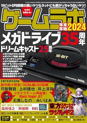 セガ一家 「セガのゲームは世界いちぃぃぃ!」 抽選品 非売品 Amazon.co