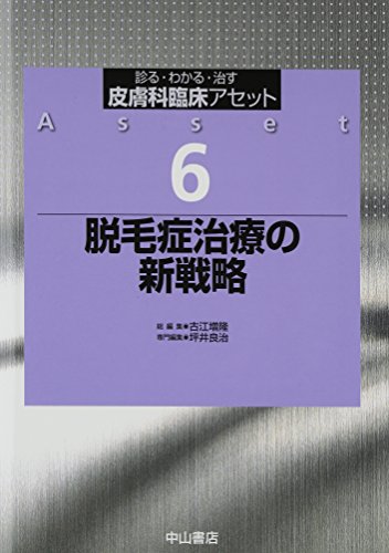 オライリー 無料電子書籍 脱毛症治療の新戦略 (皮膚科臨床アセット 6) バイ