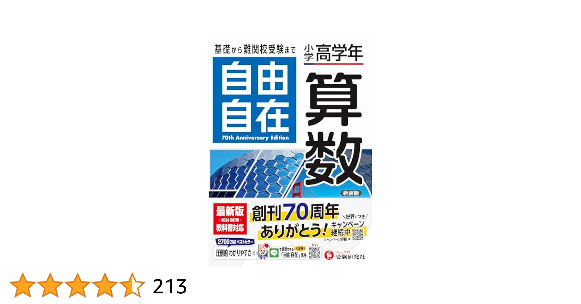 小学高学年 自由自在 算数 小学 高学年自由自在 算数：自由自在 高学年 - 小学生の方｜馬の