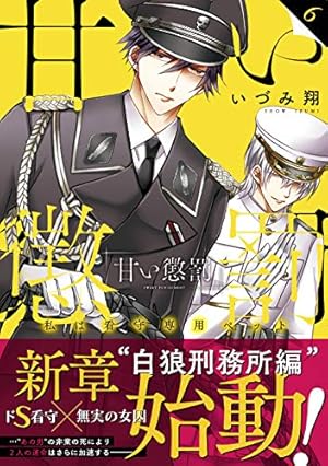 甘い懲罰 SCARLET~私は看守専用ペット5 (Clair TLcomics) | いづみ翔