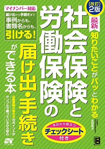オライリー 無料電子書籍 改訂2版 最新 知りたいことがパッとわかる 社会保険と労働保険の届け バイ