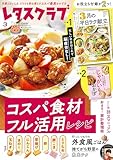 レタスクラブ 2026年3月号 [雑誌]