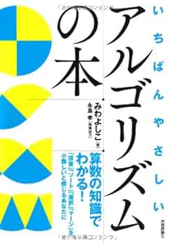 アルゴリズムをめぐる冒険 Amazon.co.jp: 組合せ最適化 原書6版: 理論とアルゴリズム : B