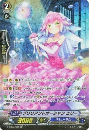Amazon.co.jp: ブリリアントオーシャン エリー SP ヴァンガード 祝福の