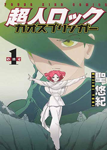 超人ロック カオスブリンガー 1 (1巻) (YKコミックス)