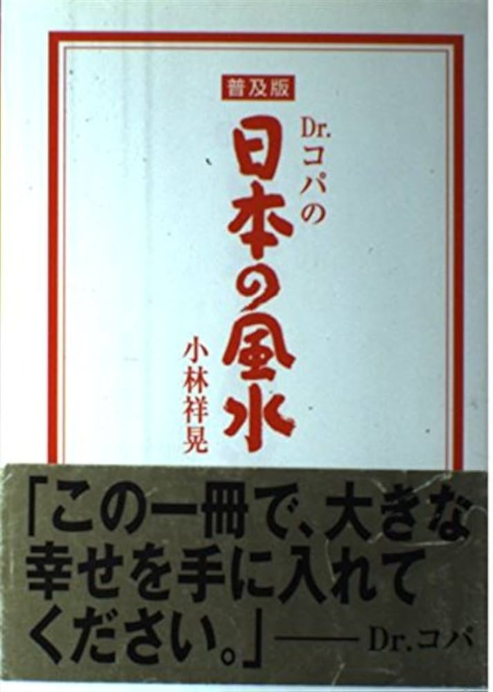 日本の風水   /主婦と生活社/小林祥晃（大型本） 日本の風水 /主婦と生活社/小林祥晃（大型本） Amazon.co.jp: 2026