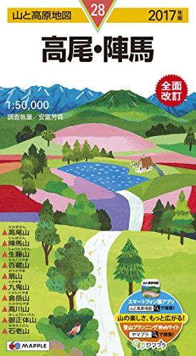 山と高原地図 高尾・陣馬 2017 (登山地図 | マップル)