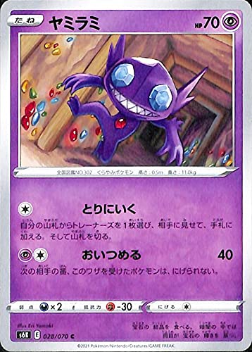 Amazon Co Jp ポケモンカードゲーム剣盾 S6k 拡張パック 漆黒のガイスト ヤミラミ C ポケカ 超 たねポケモン 本