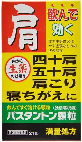 Amazon 第2類医薬品 パスタントン顆粒 21包 阪本漢法製薬 漢方薬 生薬 Amazon 第2類医薬品 パスタントン顆粒 21包 阪本漢法製薬 漢方薬 生薬