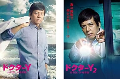 Amazon ドクターy 外科医 加地秀樹 1 2 レンタル落ち 全2巻セット マーケットプレイスdvdセット商品 映画 Amazon ドクターy 外科医 加地秀樹 1 2 レンタル落ち 全2巻セット マーケットプレイスdvdセット商品 映画