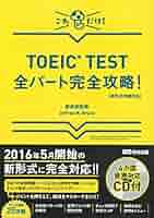 TOEIC (R) TEST 4本まとめ DS Amazon | TOEIC(R) テスト公式DSトレーニング | ゲームソフト