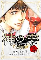 全巻初版❗️送料無料❗️マリアージュ 神の雫 最終章全巻1～26巻 マリアージュ～神の雫 最終章～（1） (モーニングコミックス
