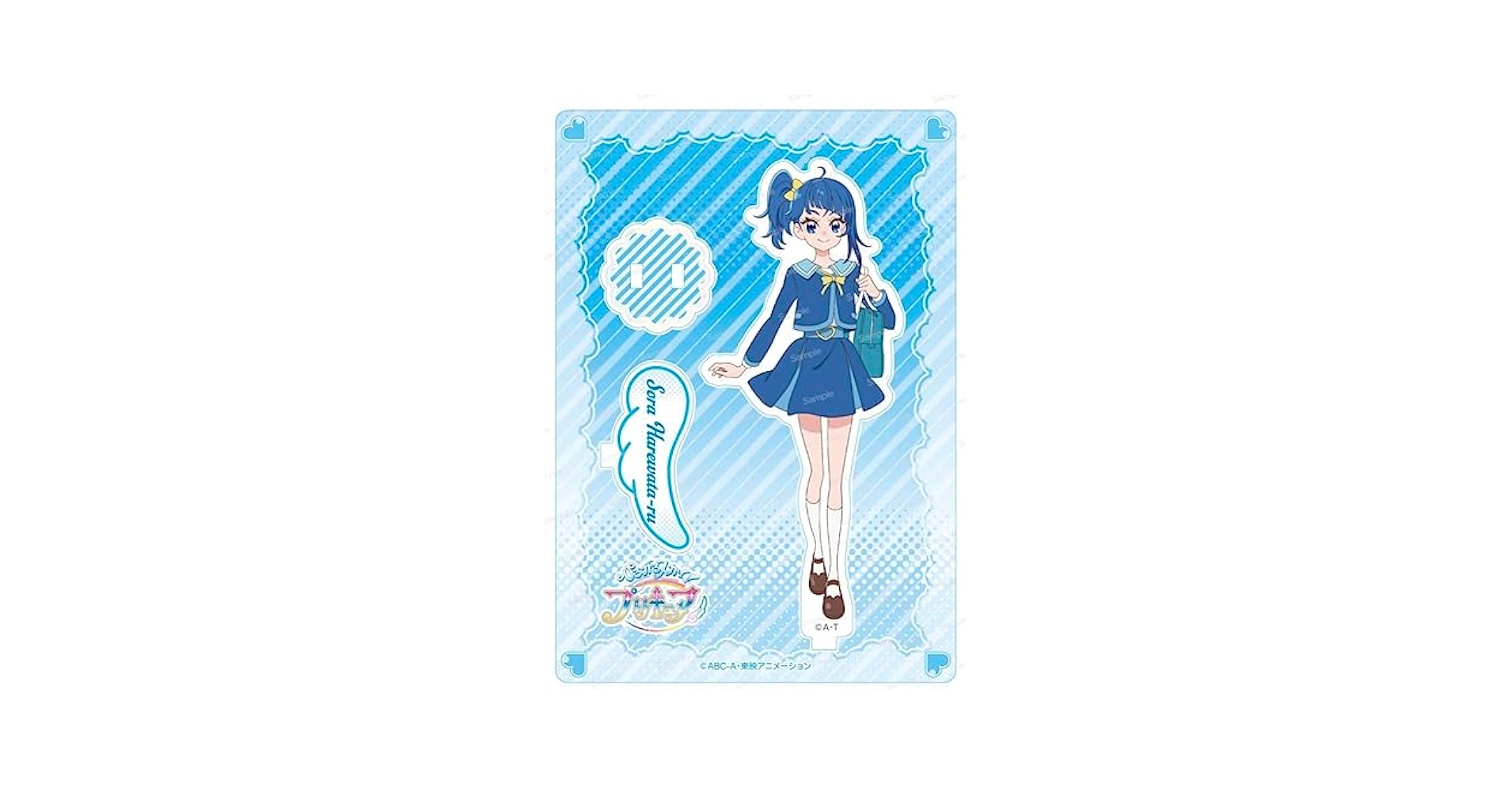 ひろがるスカイプリキュア アクリルスタンド ソラ・ハレワタール