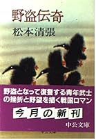 Romance and theft field (Kadokawa Bunko) (1988) ISBN: 4041227488 [Japanese Import] 4041227488 Book Cover