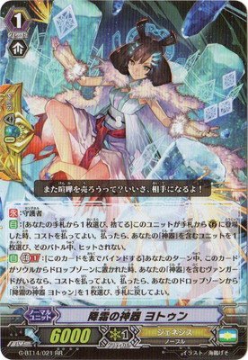 ヴァンガード 降霜の神器　ヨトゥン　SP 完全ガード　守護者　　4枚セット Amazon.co.jp: 降霜の神器 ヨトゥン RR ヴァンガード 竜神烈伝 g-bt14