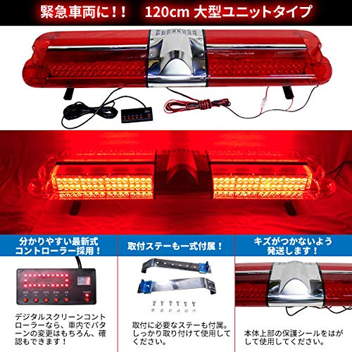 緊急車両用 全長150cmLED 回転灯 大型ラウンドタイプ