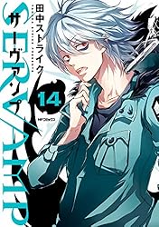 Amazon.co.jp: SERVAMP-サーヴァンプ- 10.5 (MFコミックス ジーン