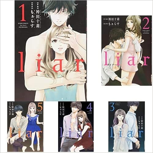 Liar 全9巻 新品セット 袴田 十莉 もぁらす Liar 全9巻 新品セット 袴田 十莉 もぁらす
