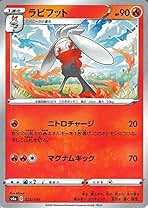 Amazon.co.jp: ラビフット ポケカ